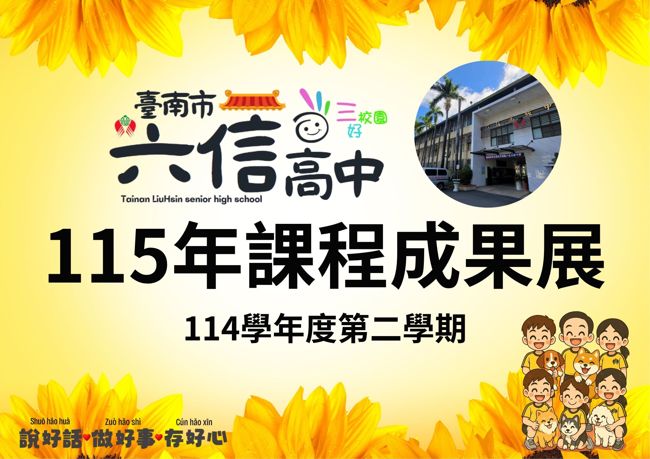 115年度課程成果展115.05.08